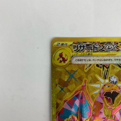 SV3-139 SV3-139 UR リザードンex UR SV3-139 SV3 拡張パック「黒炎の支配者」【飾磨店】