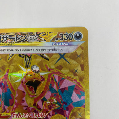 SV3-139 SV3-139 UR リザードンex UR SV3-139 SV3 拡張パック「黒炎の支配者」【飾磨店】