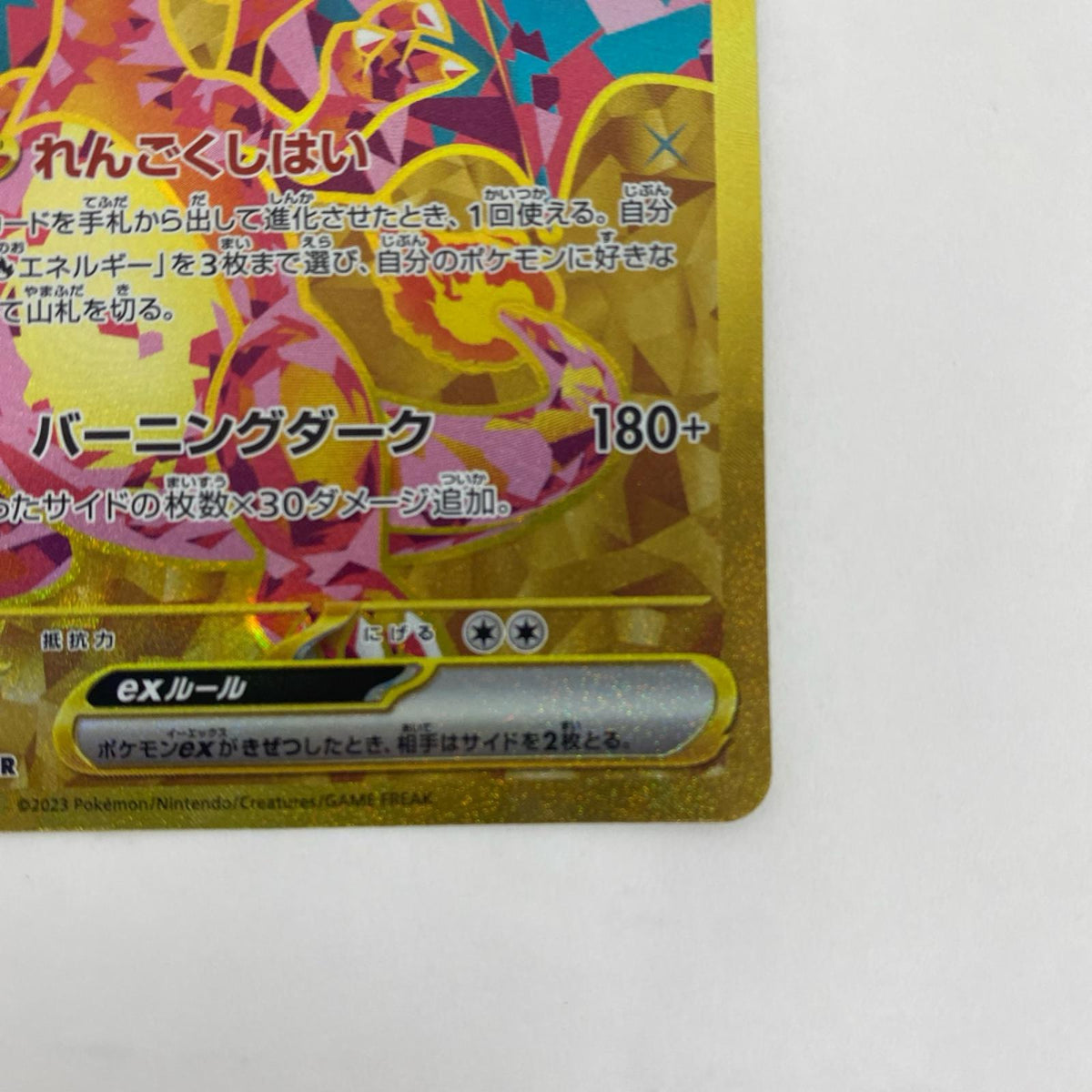 SV3-139 SV3-139 UR リザードンex UR SV3-139 SV3 拡張パック「黒炎の支配者」【飾磨店】