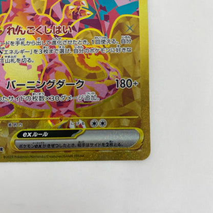 SV3-139 SV3-139 UR リザードンex UR SV3-139 SV3 拡張パック「黒炎の支配者」【飾磨店】