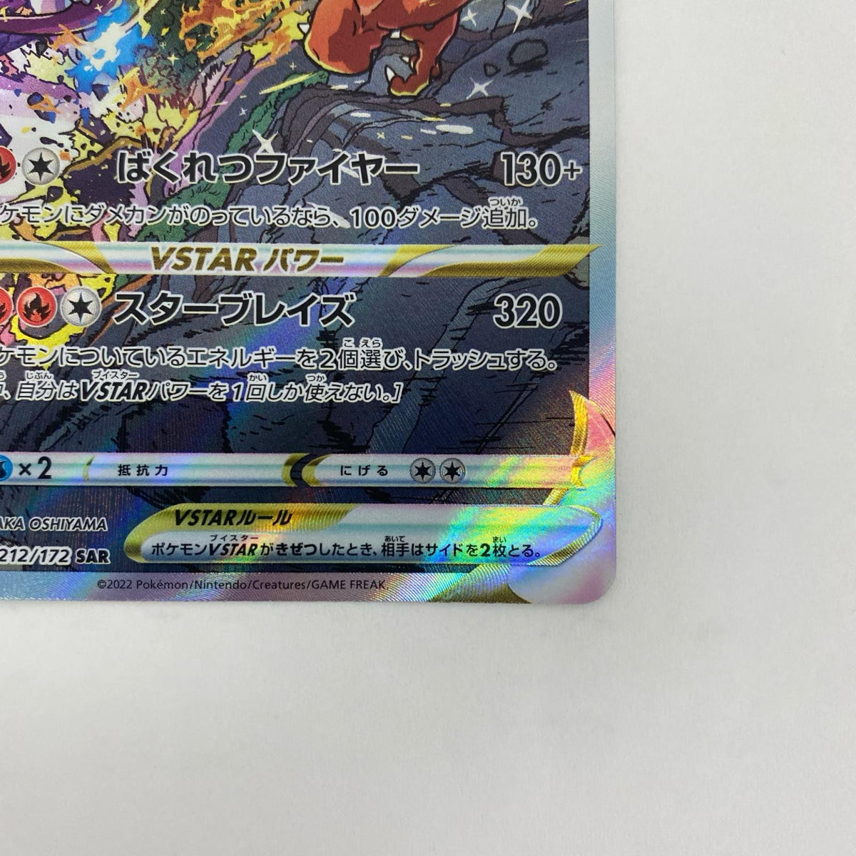 S12a-212 S12a-212 SAR リザードンVSTAR SAR S12a-212 S12a ハイクラスパック「VSTARユニバース」【飾磨店】