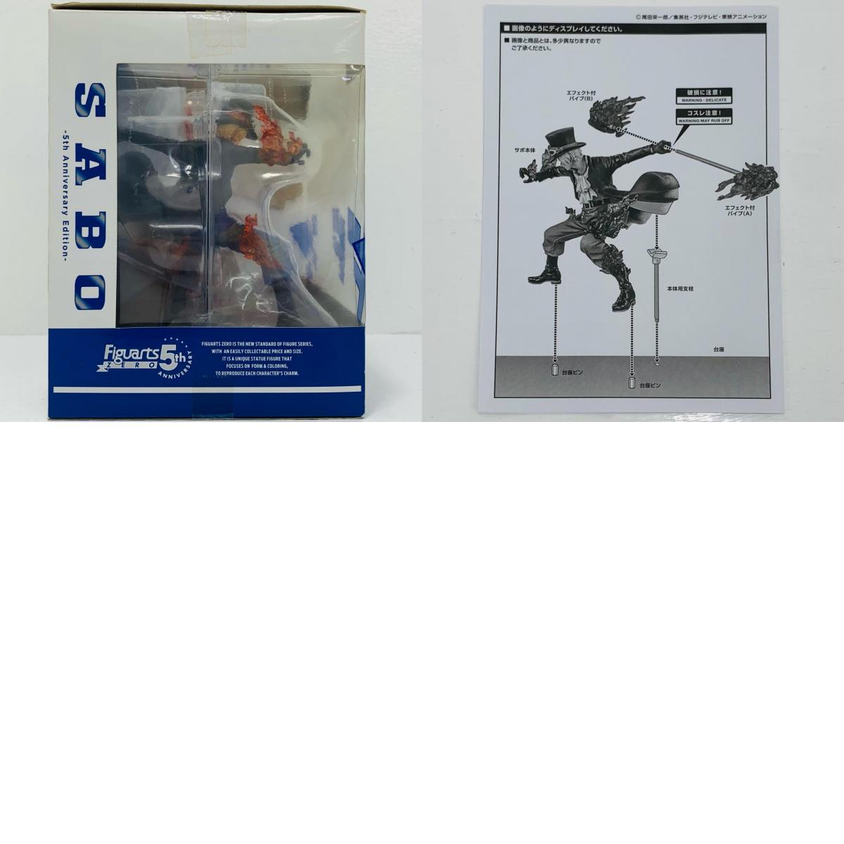 フィギュア フィギュアーツZEROサボ-5thAnniversaryEdition-「ワンピース」【フィギュア】【飾磨店】
