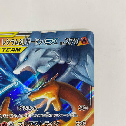 SM12a-016 レシラム&リザードンGX RR SM12a-016 SM12a ハイクラスパック「TAG TEAM GX タッグオールスターズ」【飾磨店】