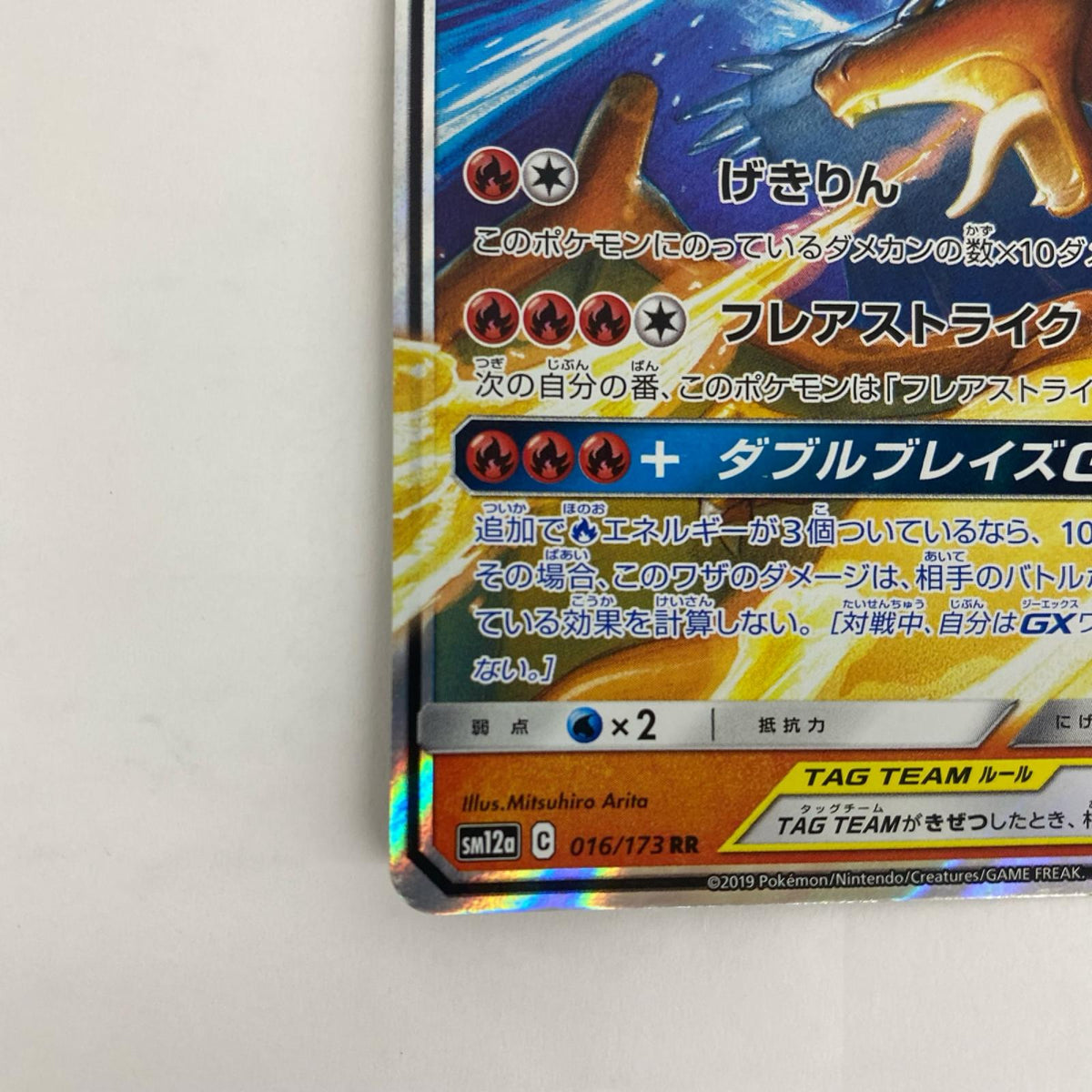 SM12a-016 レシラム&リザードンGX RR SM12a-016 SM12a ハイクラスパック「TAG TEAM GX タッグオールスターズ」【飾磨店】