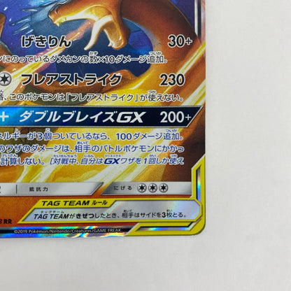 SM12a-016 レシラム&リザードンGX RR SM12a-016 SM12a ハイクラスパック「TAG TEAM GX タッグオールスターズ」【飾磨店】