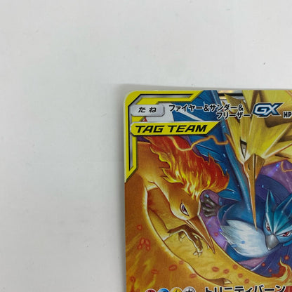 SM12a-102 ファイヤー&サンダー&フリーザーGX RR SM12a-102 SM12a ハイクラスパック「TAG TEAM GX タッグオールスターズ」【飾磨店】