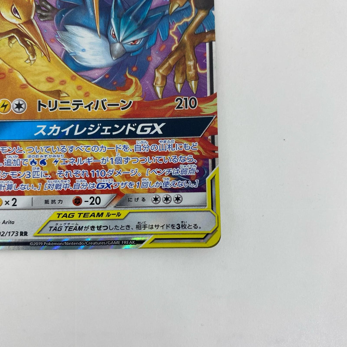 SM12a-102 ファイヤー&サンダー&フリーザーGX RR SM12a-102 SM12a ハイクラスパック「TAG TEAM GX タッグオールスターズ」【飾磨店】