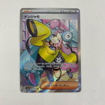 SV2D-091 ナンジャモ SR SV2D-091 SV2D 拡張パック「クレイバースト」【飾磨店】