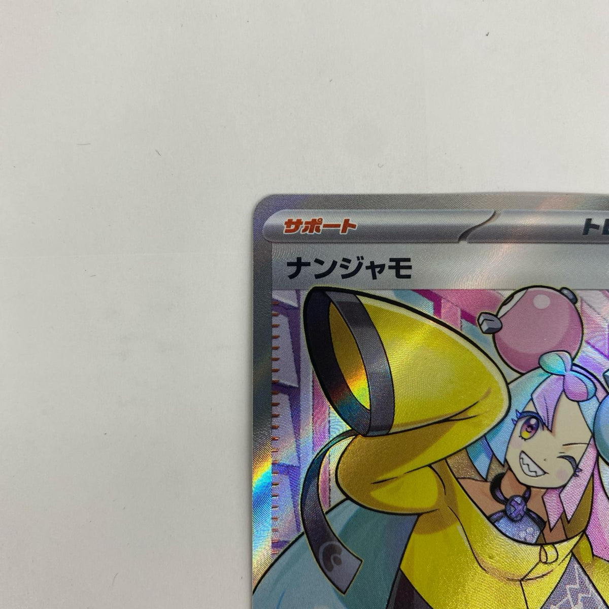 SV2D-091 ナンジャモ SR SV2D-091 SV2D 拡張パック「クレイバースト」【飾磨店】
