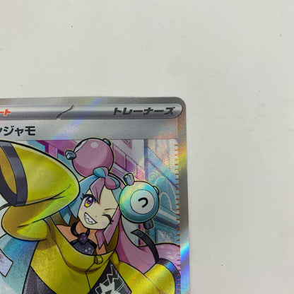 SV2D-091 ナンジャモ SR SV2D-091 SV2D 拡張パック「クレイバースト」【飾磨店】