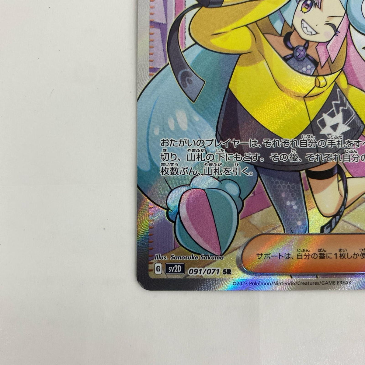 SV2D-091 ナンジャモ SR SV2D-091 SV2D 拡張パック「クレイバースト」【飾磨店】