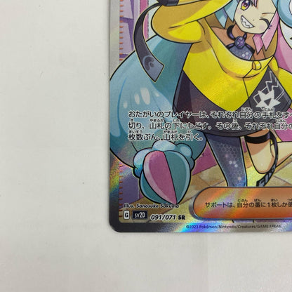 SV2D-091 ナンジャモ SR SV2D-091 SV2D 拡張パック「クレイバースト」【飾磨店】