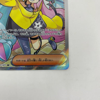 SV2D-091 ナンジャモ SR SV2D-091 SV2D 拡張パック「クレイバースト」【飾磨店】
