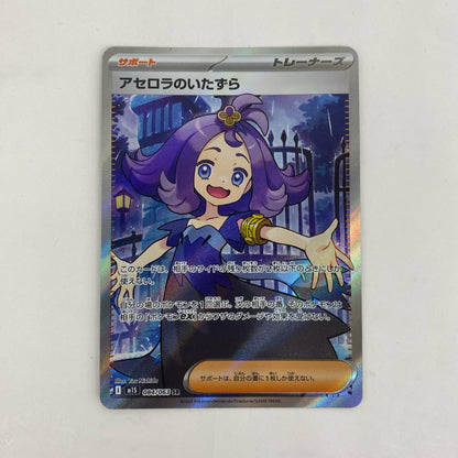 M1S-084 アセロラのいたずら SR M1S-084 M1S 拡張パック「メガシンフォニア」【飾磨店】