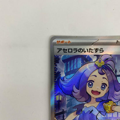 M1S-084 アセロラのいたずら SR M1S-084 M1S 拡張パック「メガシンフォニア」【飾磨店】