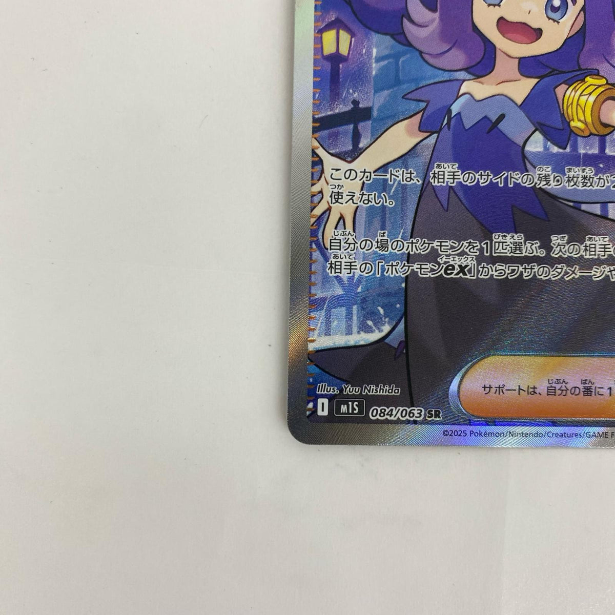 M1S-084 アセロラのいたずら SR M1S-084 M1S 拡張パック「メガシンフォニア」【飾磨店】
