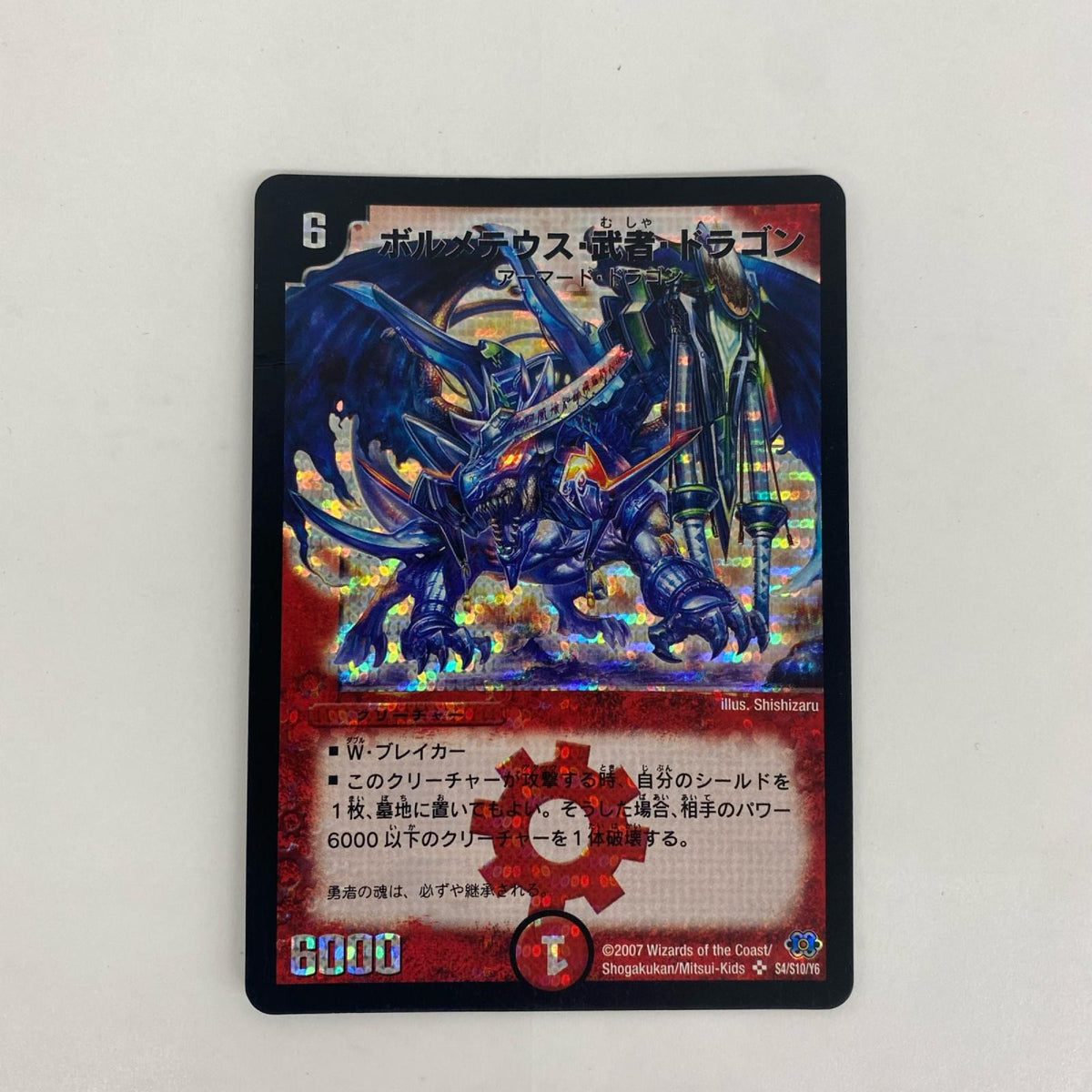 DM-24-S4 DM-24-S4 シークレット ボルメテウス・武者・ド SEC DM-24-S4 バイオレンス・ヘヴン【飾磨店】