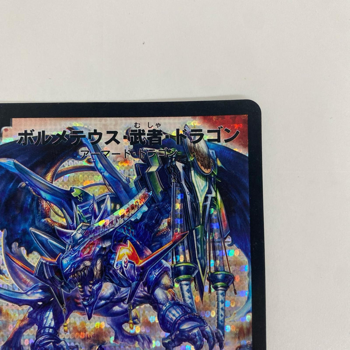 DM-24-S4 DM-24-S4 シークレット ボルメテウス・武者・ド SEC DM-24-S4 バイオレンス・ヘヴン【飾磨店】