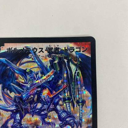 DM-24-S4 DM-24-S4 シークレット ボルメテウス・武者・ド SEC DM-24-S4 バイオレンス・ヘヴン【飾磨店】