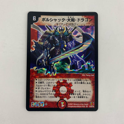 DM-26-S2 DM-26-S2 シークレット ボルシャック・大和・ド SEC DM-26-S2 DM-26 「極神編 第3弾 超絶VS究極(ドラゴニック・ウォーズ)」【飾磨店】