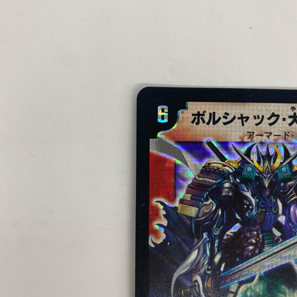 DM-26-S2 DM-26-S2 シークレット ボルシャック・大和・ド SEC DM-26-S2 DM-26 「極神編 第3弾 超絶VS究極(ドラゴニック・ウォーズ)」【飾磨店】