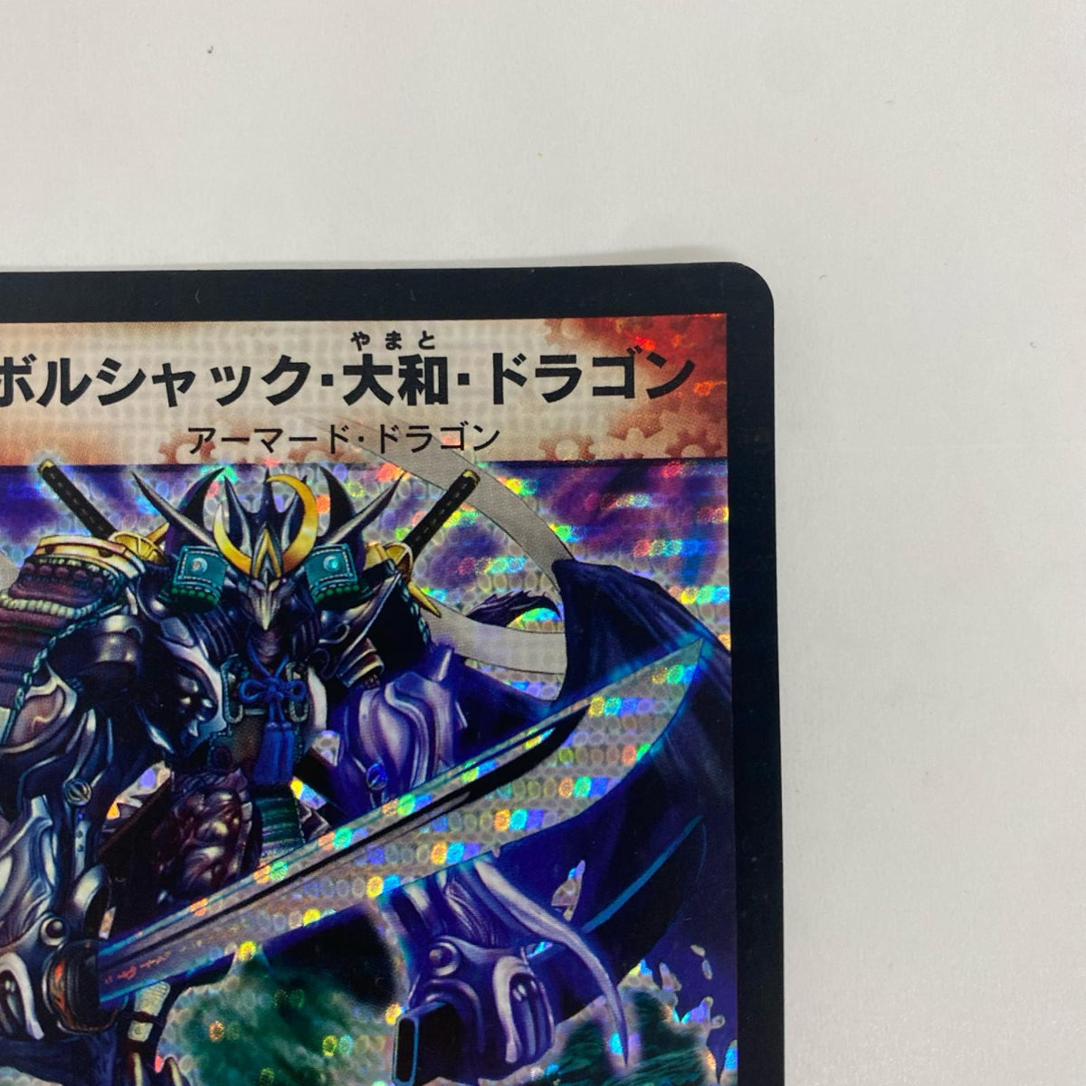 DM-26-S2 DM-26-S2 シークレット ボルシャック・大和・ド SEC DM-26-S2 DM-26 「極神編 第3弾 超絶VS究極(ドラゴニック・ウォーズ)」【飾磨店】