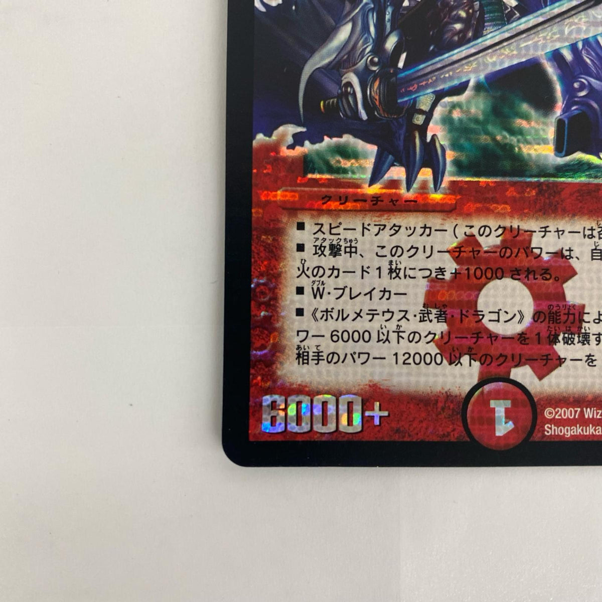 DM-26-S2 DM-26-S2 シークレット ボルシャック・大和・ド SEC DM-26-S2 DM-26 「極神編 第3弾 超絶VS究極(ドラゴニック・ウォーズ)」【飾磨店】