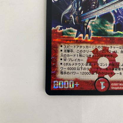 DM-26-S2 DM-26-S2 シークレット ボルシャック・大和・ド SEC DM-26-S2 DM-26 「極神編 第3弾 超絶VS究極(ドラゴニック・ウォーズ)」【飾磨店】