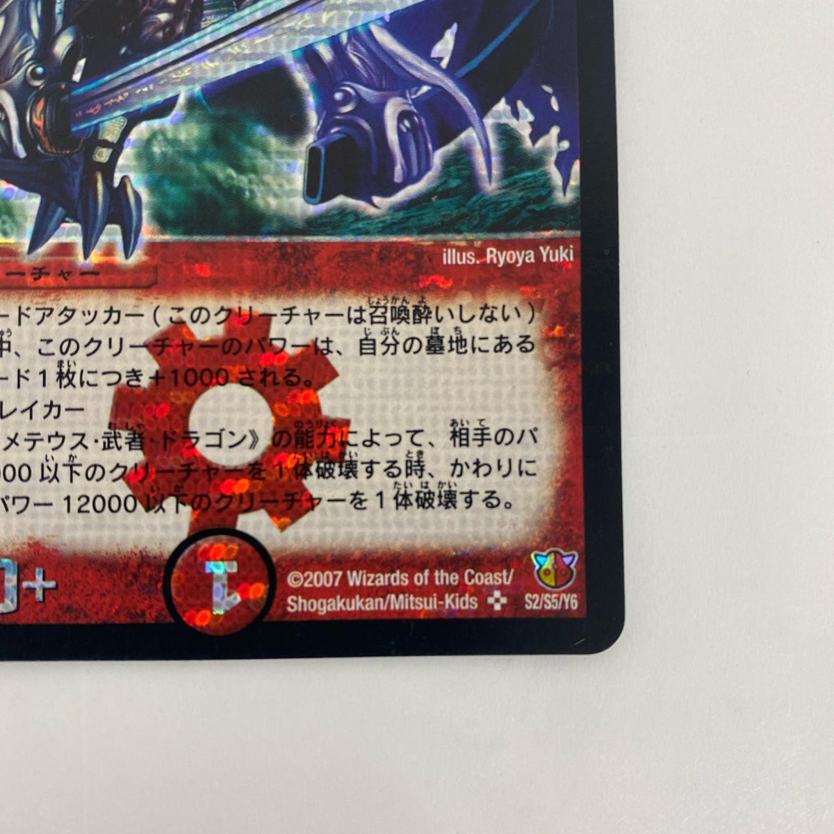 DM-26-S2 DM-26-S2 シークレット ボルシャック・大和・ド SEC DM-26-S2 DM-26 「極神編 第3弾 超絶VS究極(ドラゴニック・ウォーズ)」【飾磨店】