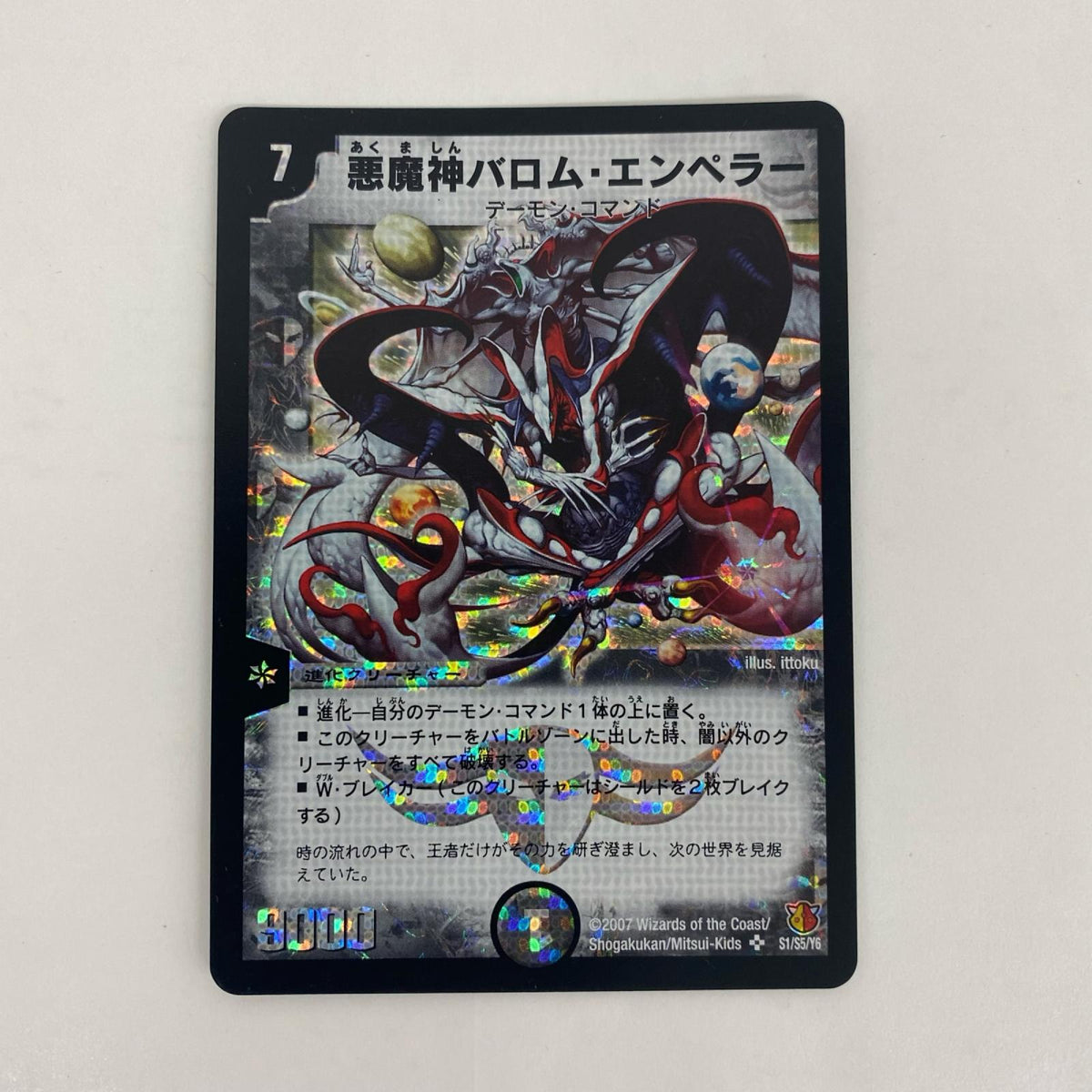 DM-26-S1 DM-26-S1 スーパーレア 悪魔神バロム・エンペラ SR DM-26-S1 DM-26 「極神編 第3弾 超絶VS究極(ドラゴニック・ウォーズ)」【飾磨店】