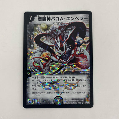 DM-26-S1 DM-26-S1 スーパーレア 悪魔神バロム・エンペラ SR DM-26-S1 DM-26 「極神編 第3弾 超絶VS究極(ドラゴニック・ウォーズ)」【飾磨店】