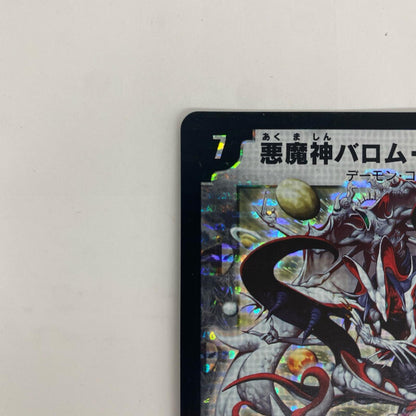 DM-26-S1 DM-26-S1 スーパーレア 悪魔神バロム・エンペラ SR DM-26-S1 DM-26 「極神編 第3弾 超絶VS究極(ドラゴニック・ウォーズ)」【飾磨店】