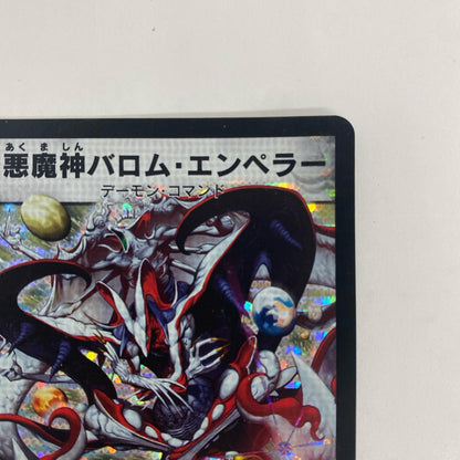DM-26-S1 DM-26-S1 スーパーレア 悪魔神バロム・エンペラ SR DM-26-S1 DM-26 「極神編 第3弾 超絶VS究極(ドラゴニック・ウォーズ)」【飾磨店】