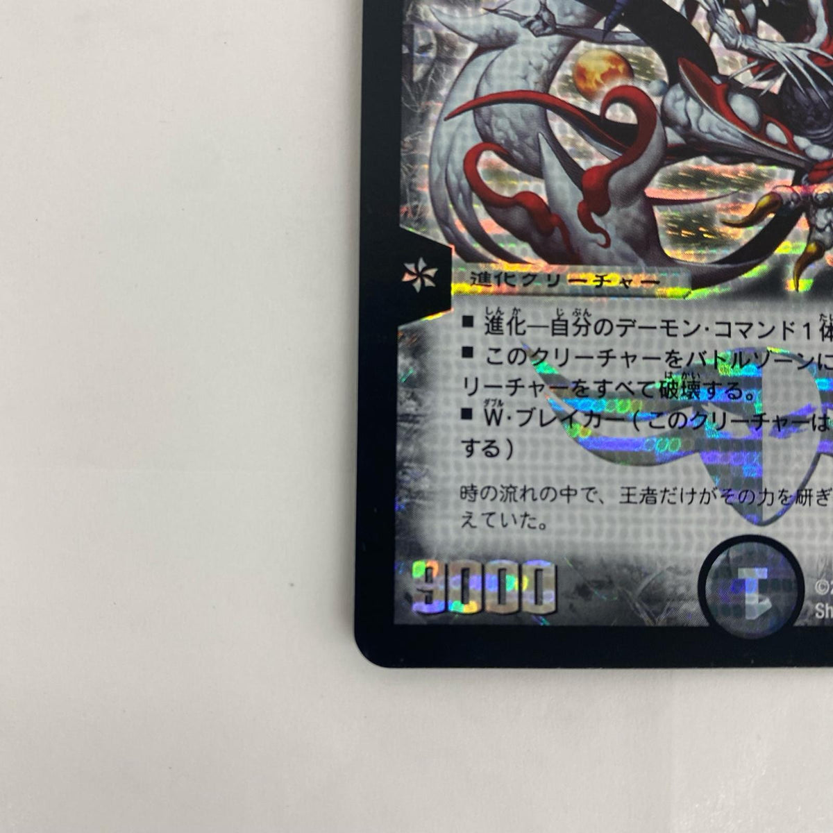 DM-26-S1 DM-26-S1 スーパーレア 悪魔神バロム・エンペラ SR DM-26-S1 DM-26 「極神編 第3弾 超絶VS究極(ドラゴニック・ウォーズ)」【飾磨店】
