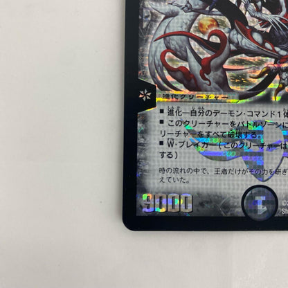 DM-26-S1 DM-26-S1 スーパーレア 悪魔神バロム・エンペラ SR DM-26-S1 DM-26 「極神編 第3弾 超絶VS究極(ドラゴニック・ウォーズ)」【飾磨店】