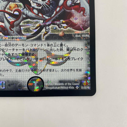 DM-26-S1 DM-26-S1 スーパーレア 悪魔神バロム・エンペラ SR DM-26-S1 DM-26 「極神編 第3弾 超絶VS究極(ドラゴニック・ウォーズ)」【飾磨店】