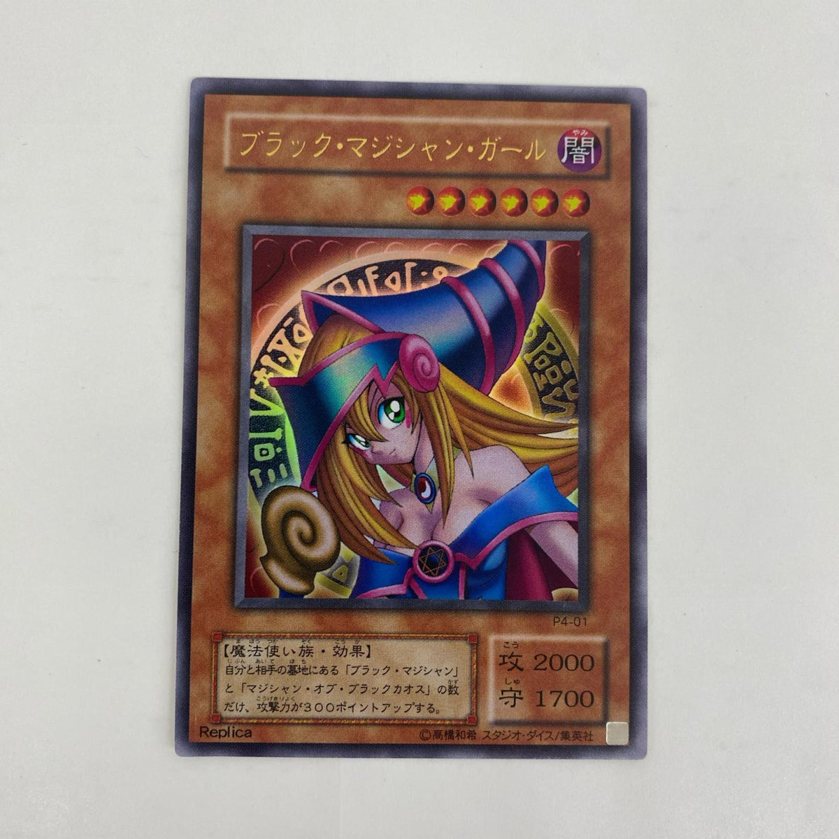 P4-01 ブラック・マジシャン・ガール(初期絵) UR P4-01 PREMIUM PACK 4【飾磨店】