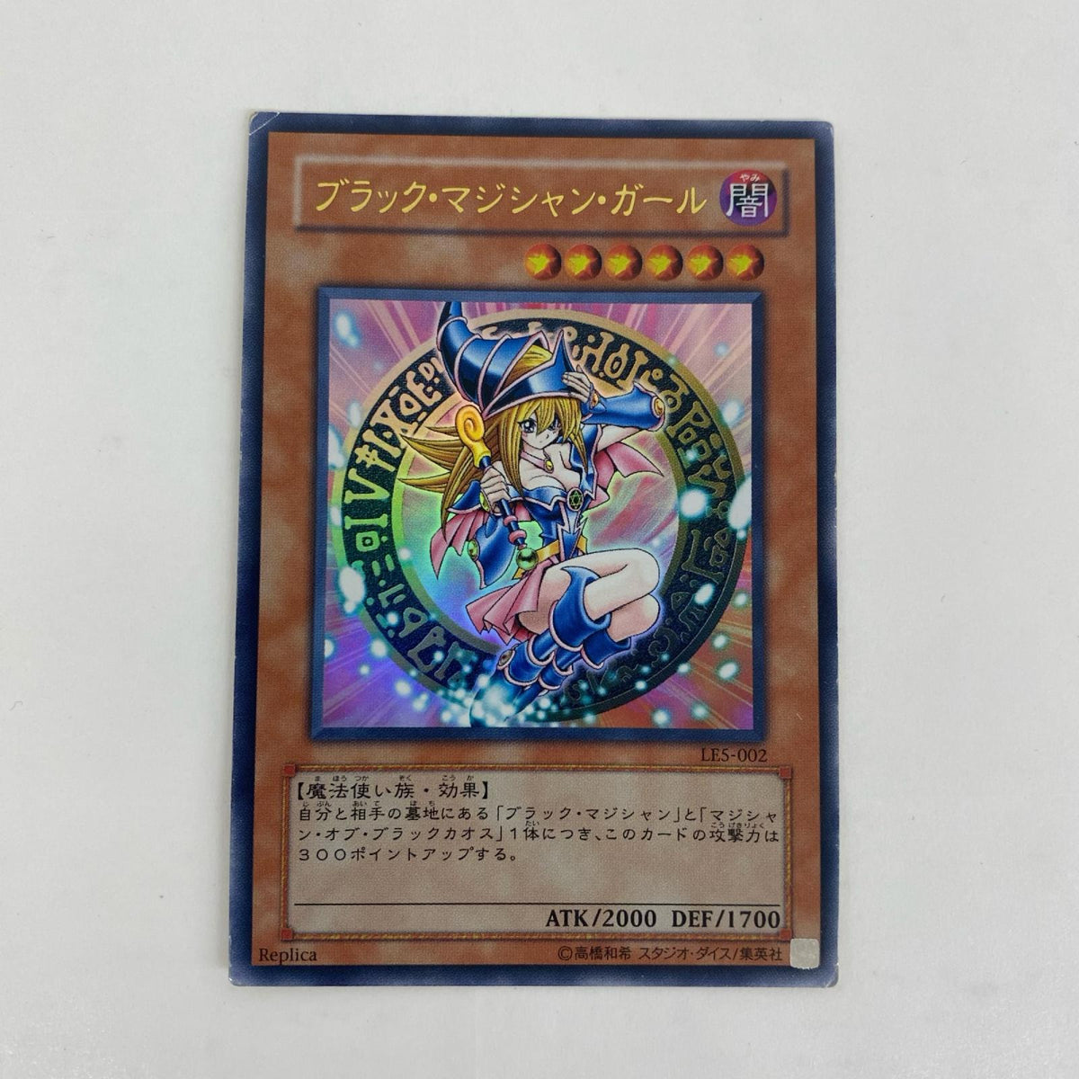 LE5-002 ブラック・マジシャン・ガール(跳躍) UR LE5-002 LIMITED EDITION 5【飾磨店】