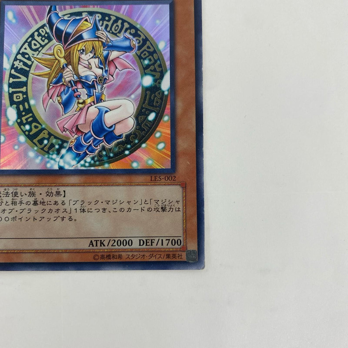 LE5-002 ブラック・マジシャン・ガール(跳躍) UR LE5-002 LIMITED EDITION 5【飾磨店】