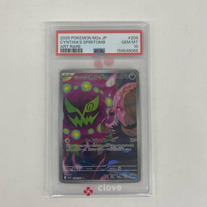 M2a-208 PSA10 シロナのミカルゲ AR M2a-208 M2a ハイクラスパック「MEGAドリームex」【飾磨店】