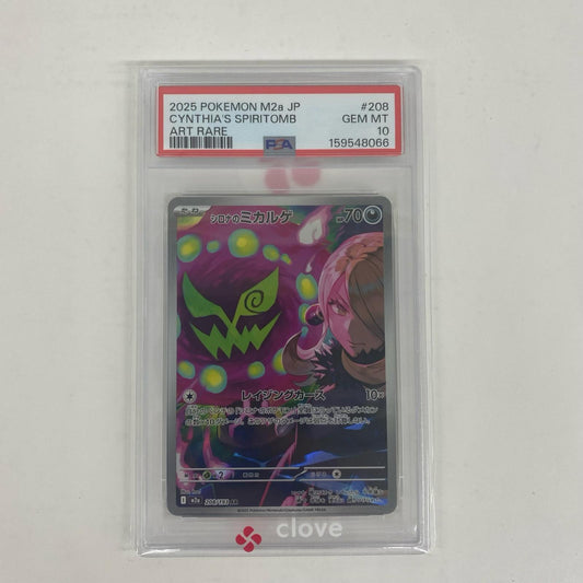 M2a-208 PSA10 シロナのミカルゲ AR M2a-208 M2a ハイクラスパック「MEGAドリームex」【飾磨店】