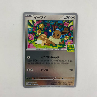 196/SV-P 196/SV-P - イーブイ - 196/SV-P PR ポケカバトルをはじめようキャンペーン！【飾磨店】