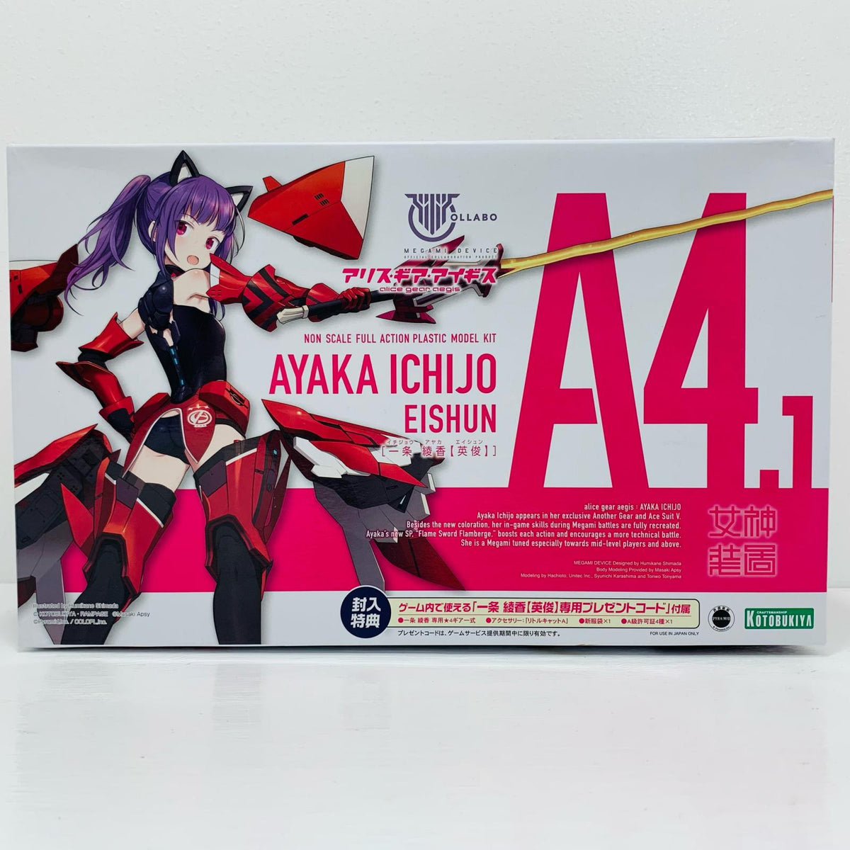 プラモデル 一条綾香【英俊】「メガミデバイス×アリス・ギア・アイギス」[KP563] プラモデル【飾磨店】