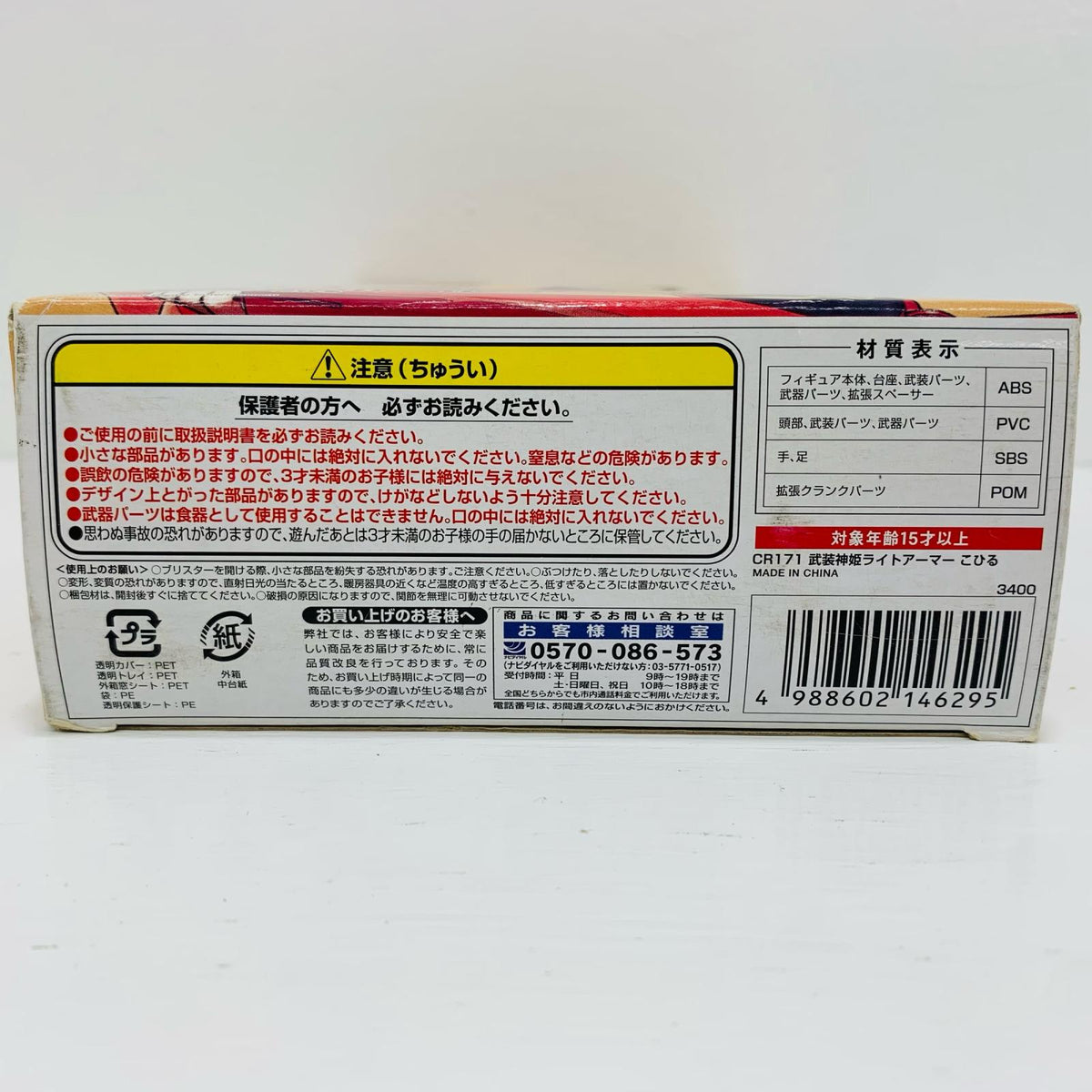 フィギュア 箸型MMS こひる 「武装神姫 ライトアーマー」 その他TOY【フィギュア】【飾磨店】