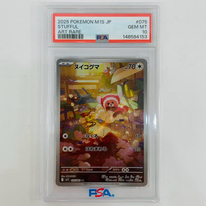 M1S-075 PSA10 ヌイコグマ AR M1S-075 M1S 拡張パック「メガシンフォニア」【飾磨店】