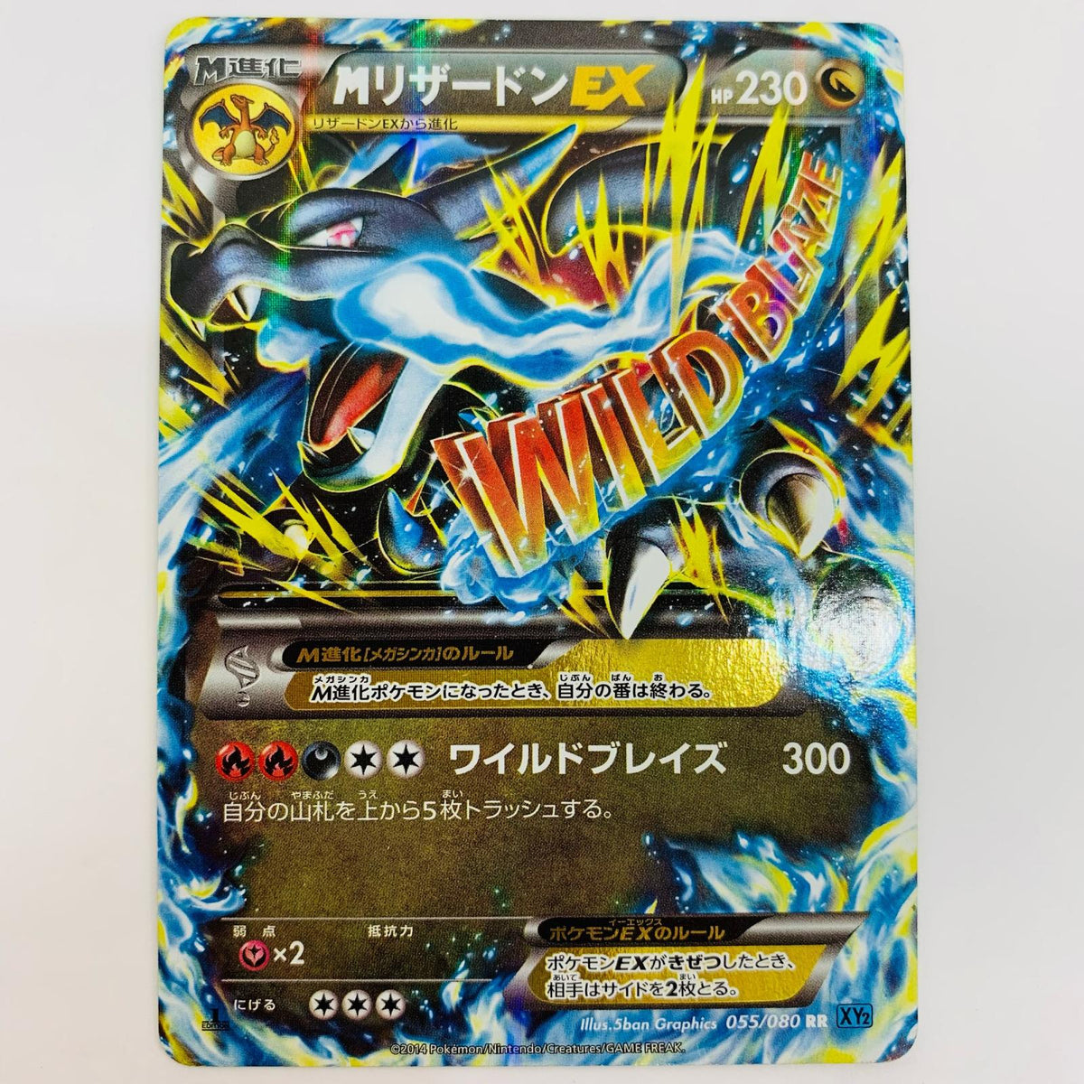 XY2-055 MリザードンEX RR XY2-055 XY2 拡張パック「ワイルドブレイズ」【飾磨店】