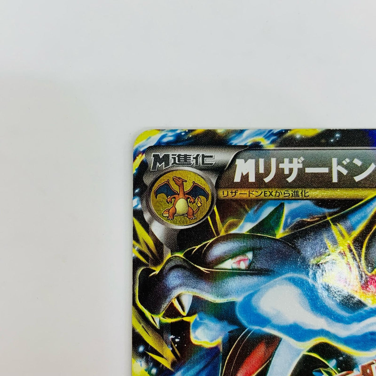 XY2-055 MリザードンEX RR XY2-055 XY2 拡張パック「ワイルドブレイズ」【飾磨店】