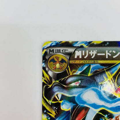 XY2-055 MリザードンEX RR XY2-055 XY2 拡張パック「ワイルドブレイズ」【飾磨店】