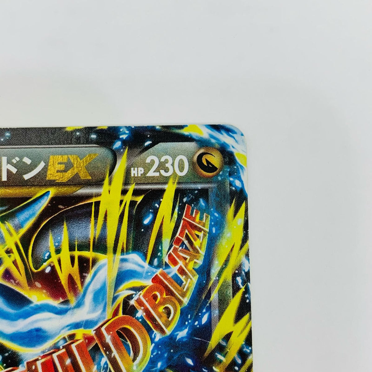 XY2-055 MリザードンEX RR XY2-055 XY2 拡張パック「ワイルドブレイズ」【飾磨店】