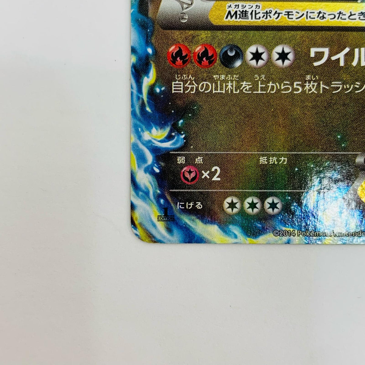XY2-055 MリザードンEX RR XY2-055 XY2 拡張パック「ワイルドブレイズ」【飾磨店】